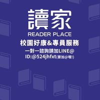 『東吳司律/法研/國考』讀家校園好康分享、服務專區📖