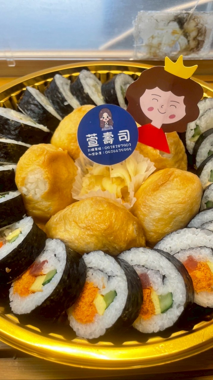 萱壽司（內惟店）