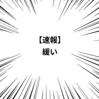 実況者 単体　、　緩也 ㄘゃん　🫵🏻