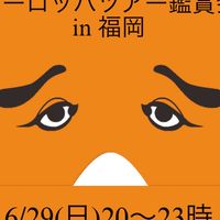 6/29🇫🇷 福岡🍲World of Harmony DAY