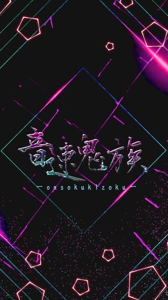 音速鬼族第二支部#ℳ-𝒟໒꒱·̩͙