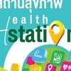 สถานีสุขภาพ ม.8 บ้านคลองโอม