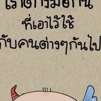 จุดยืนของแต่ละคนไม่เหมือนกันแต่จุดเดียวกันคือ"ความสำเร็จ👌อๅซ๊อญิ๊ง