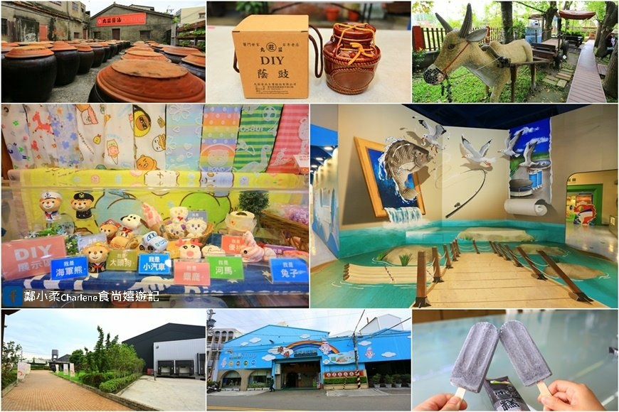 雲林一日遊懶人包 丸莊醬油觀光工廠 興隆毛巾觀光工廠 良作工場農業文創館 源順芝麻觀光油廠 台灣鯛生態創意園區 體驗 Line旅遊