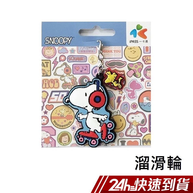 商品特色：●可享臺北捷運8折、高雄捷運85折優惠 ●可租全台灣的YouBike ●四大超商、全聯、美廉社皆可支付/加值，消費不用掏零錢 ●各縣市公車、客運等，大眾運輸任你遊 ●連結LINE Pay 一