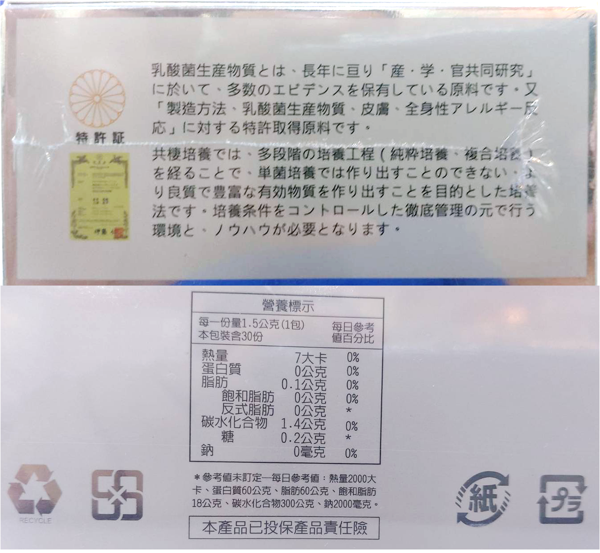 日本BPP21益生菌生成物粉未 1.5g*30包【合康連鎖藥局】
