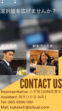 かける就活塾