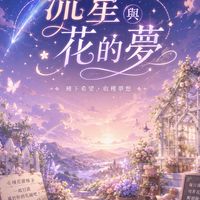 流星與花的夢 實現你的夢想 我的花園世界 鮮花賀卡教學
