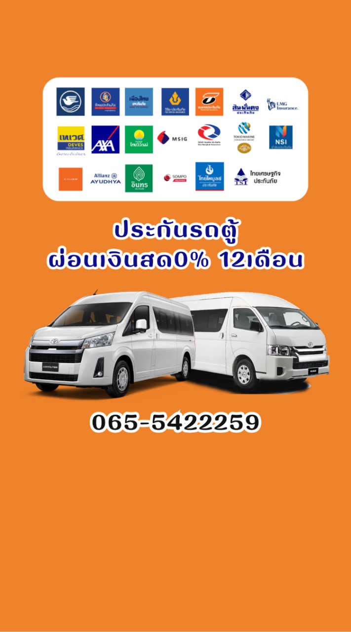 เช่ารถตู้ เหมารถตู้ เช่ารถพร้อมคนขับ