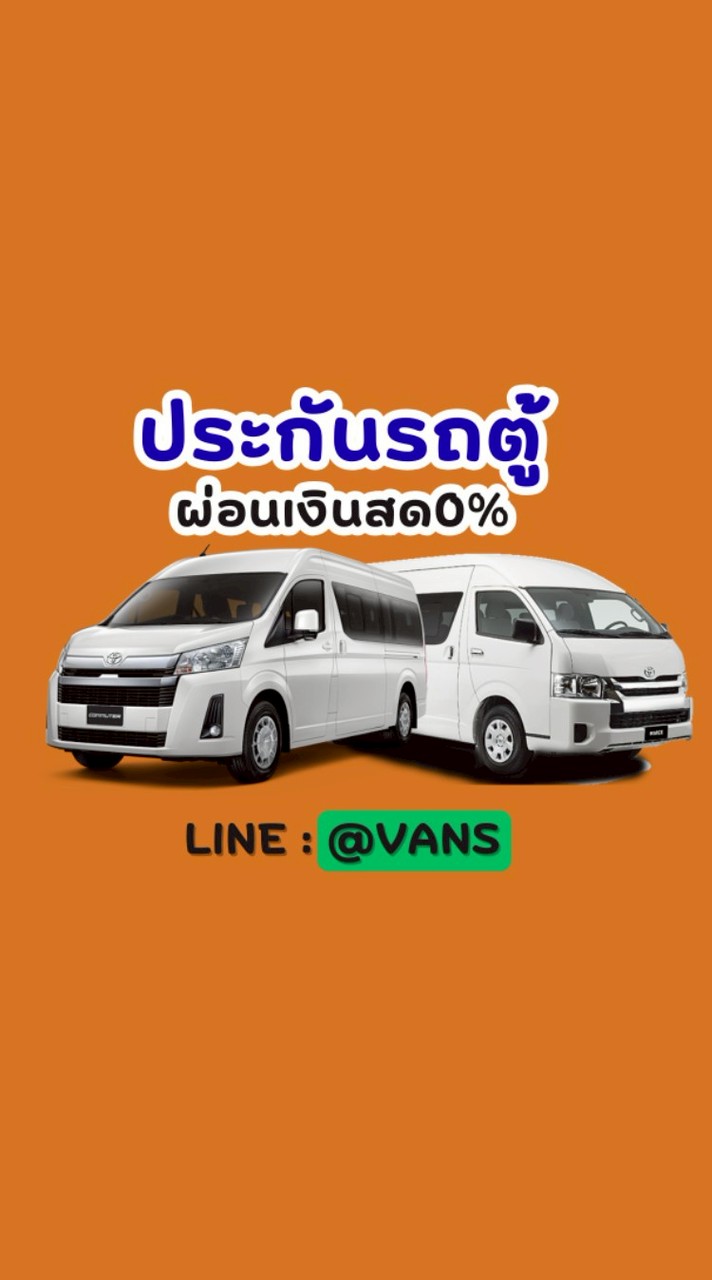 เช่ารถตู้ เหมารถตู้ เช่ารถพร้อมคนขับ
