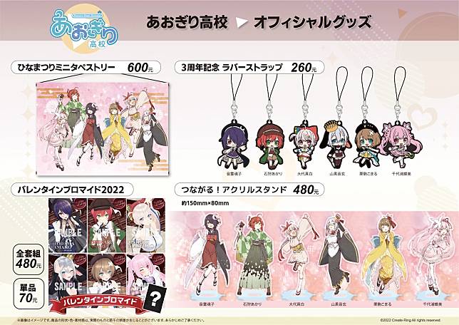 日本Vtuber 團體青桐高中前進FF39，推出多項官方周邊與台灣限定商品