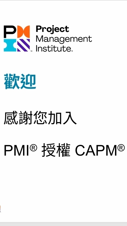 中教大CAPM讀書會