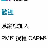 中教大CAPM讀書會
