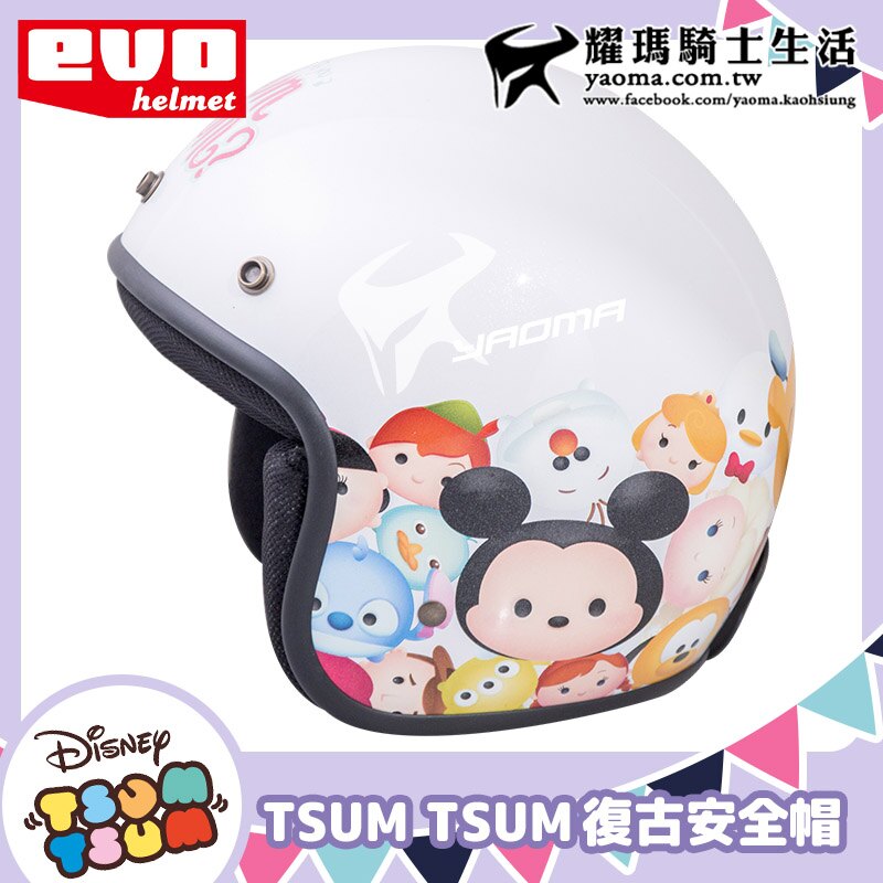 EVO安全帽｜TSUM TSUM 迪士尼 白 正版授權 半罩 復古帽 米奇 米妮 史迪奇 大眼仔 維尼 杯麵 耀瑪騎士