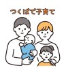 つくばで子育て👶