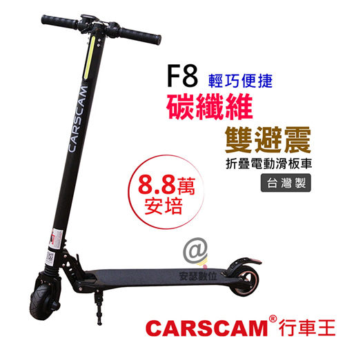 CARSCAM F8【雙避震 碳纖維 8.8Ah】折疊電動滑板車 代步 平衡車 減震 體感車 蛇板 SWAGTRON Micro