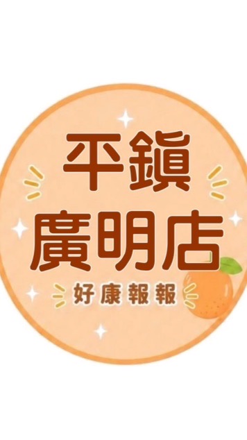 小樂-平鎮廣明團購社群