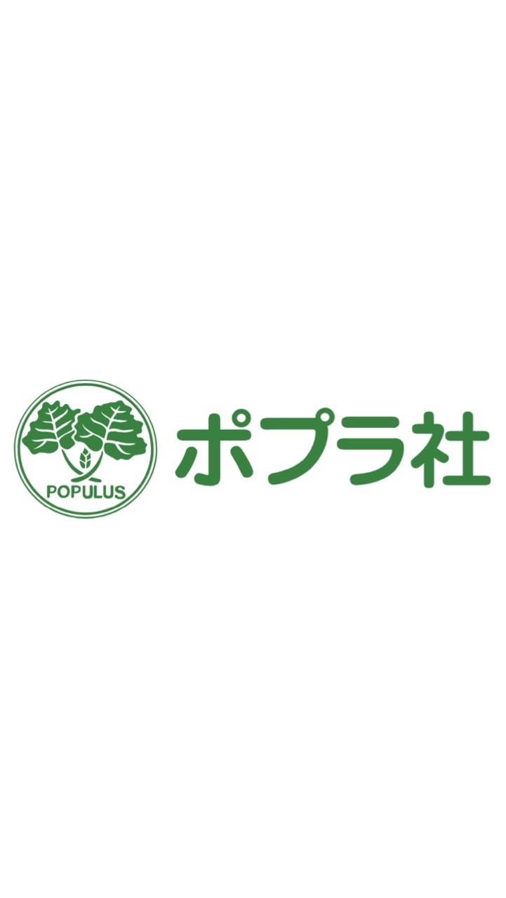 27卒28卒 ポプラ社