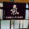 東京都立大学 合氣道部2026新歓
