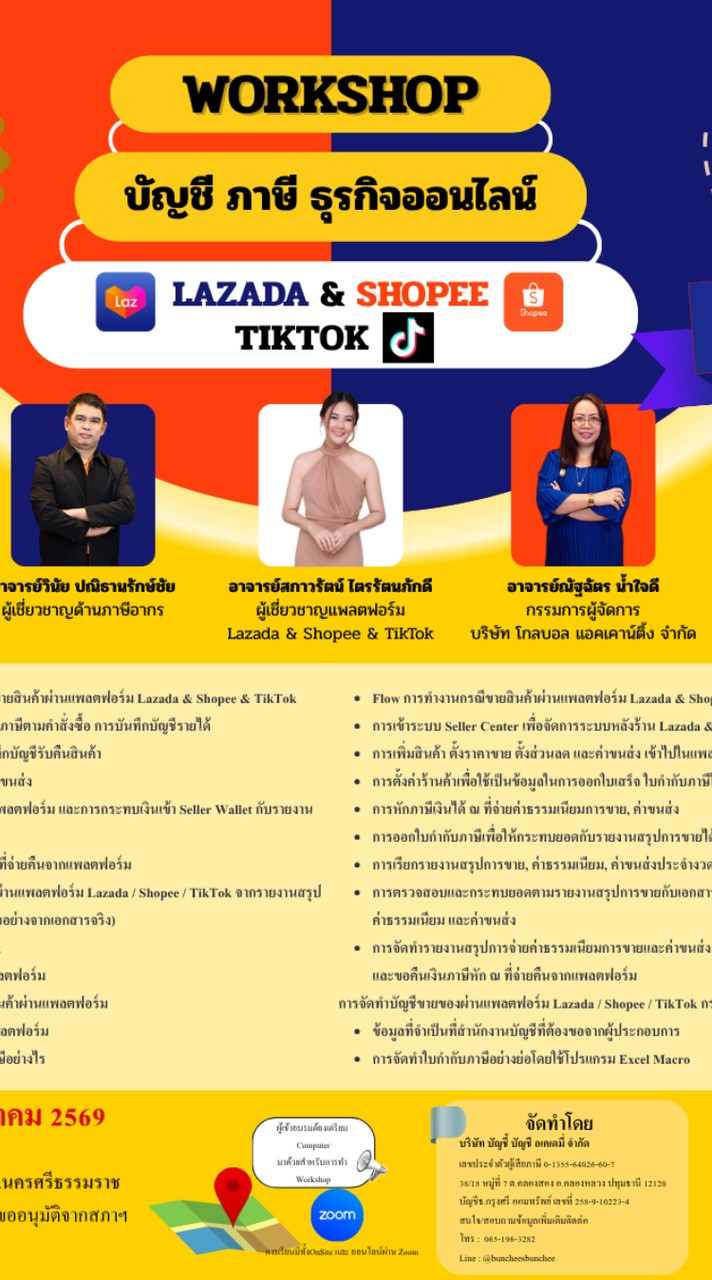 #9 บัญชี ภาษี ธุรกิจออนไลน์ ( Lazada & Shopee & TikTok )