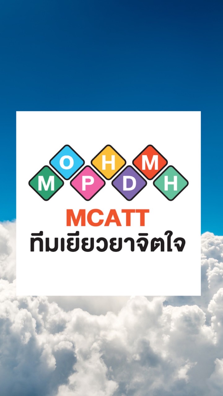ผู้ปฏิบัติงาน MCATT เหตุการณ์มหาอุทกภัยหาดใหญ่ 68