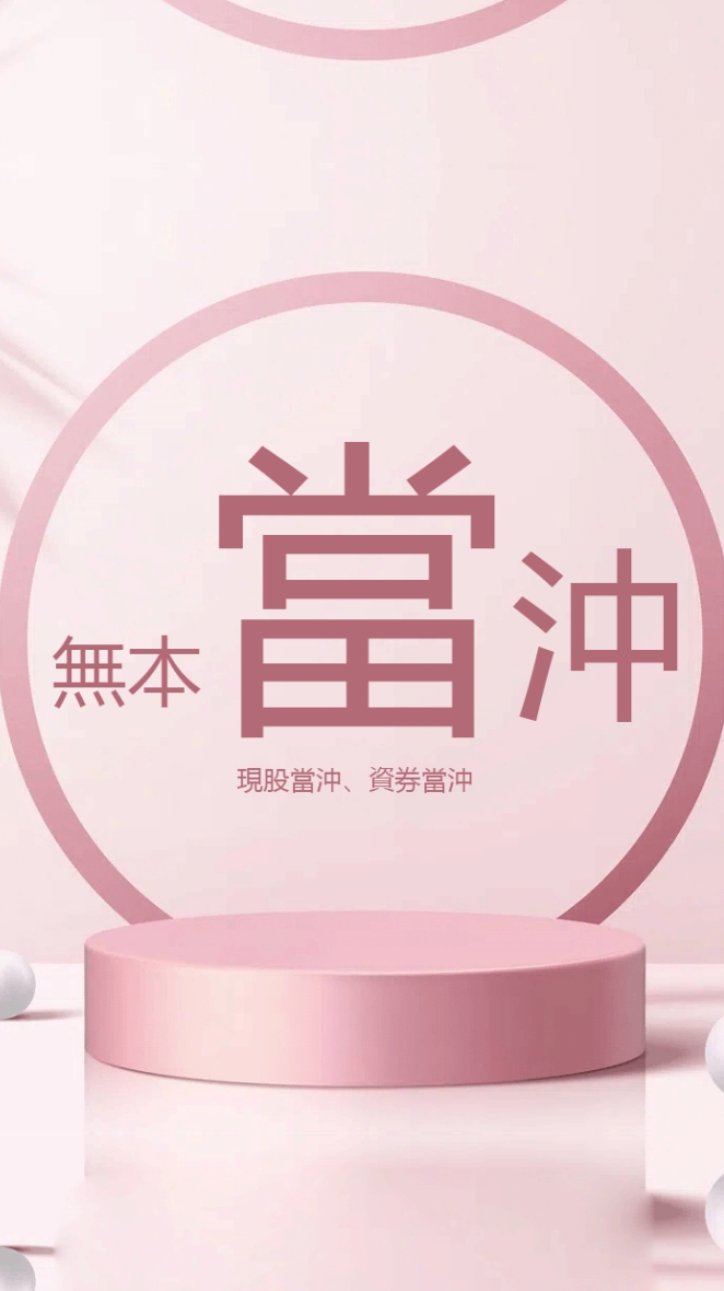 台股《公益》學習班