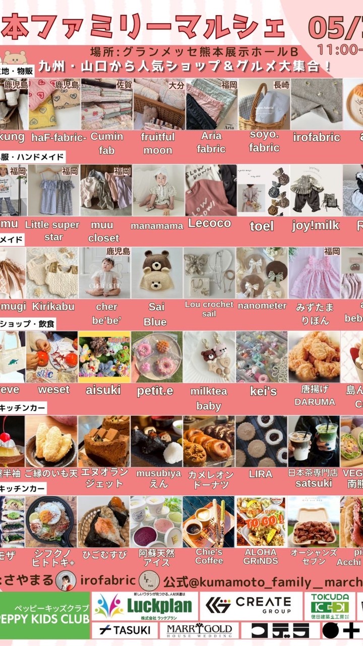 熊本ファミリーマルシェアルバイト