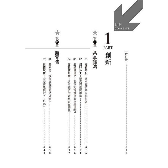 企業戰略顧問劉潤最完整的商學課程，含金量最高的商戰邏輯思維！