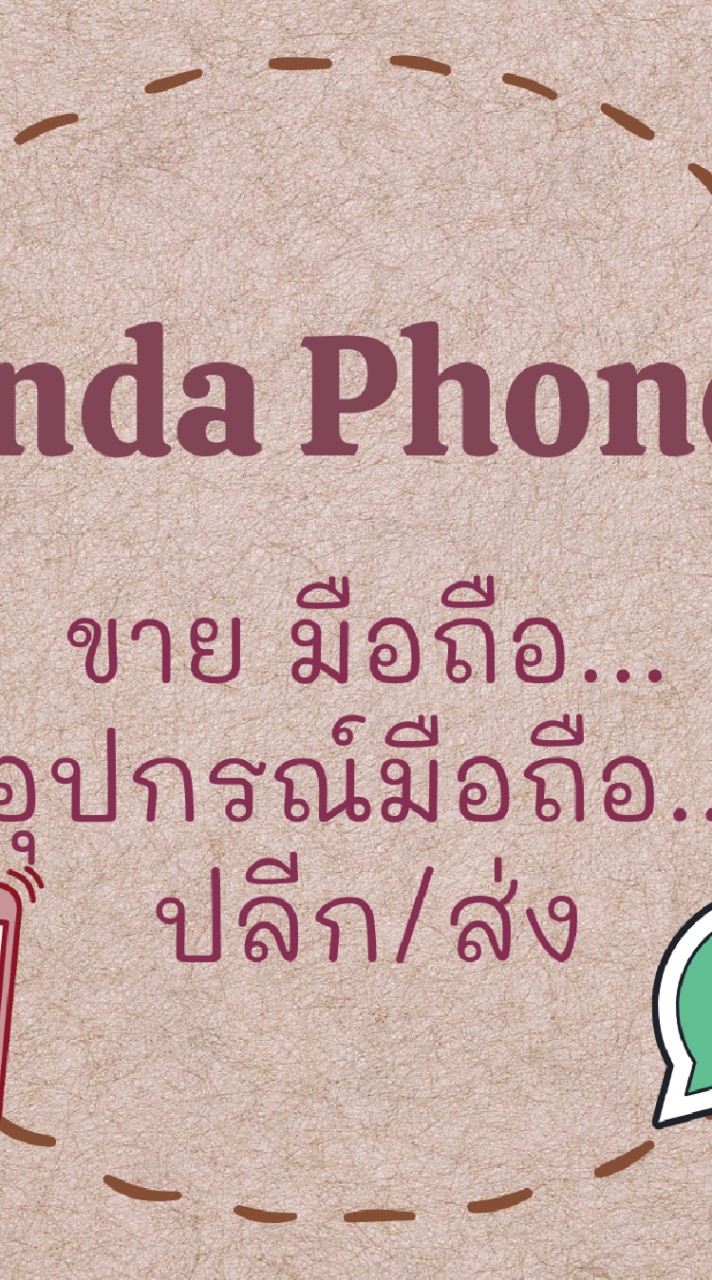 อันดาโฟน จำหน่ายอุปกรณ์เสริมมือถือ ราคาส่ง เรทส่งถูกๆ