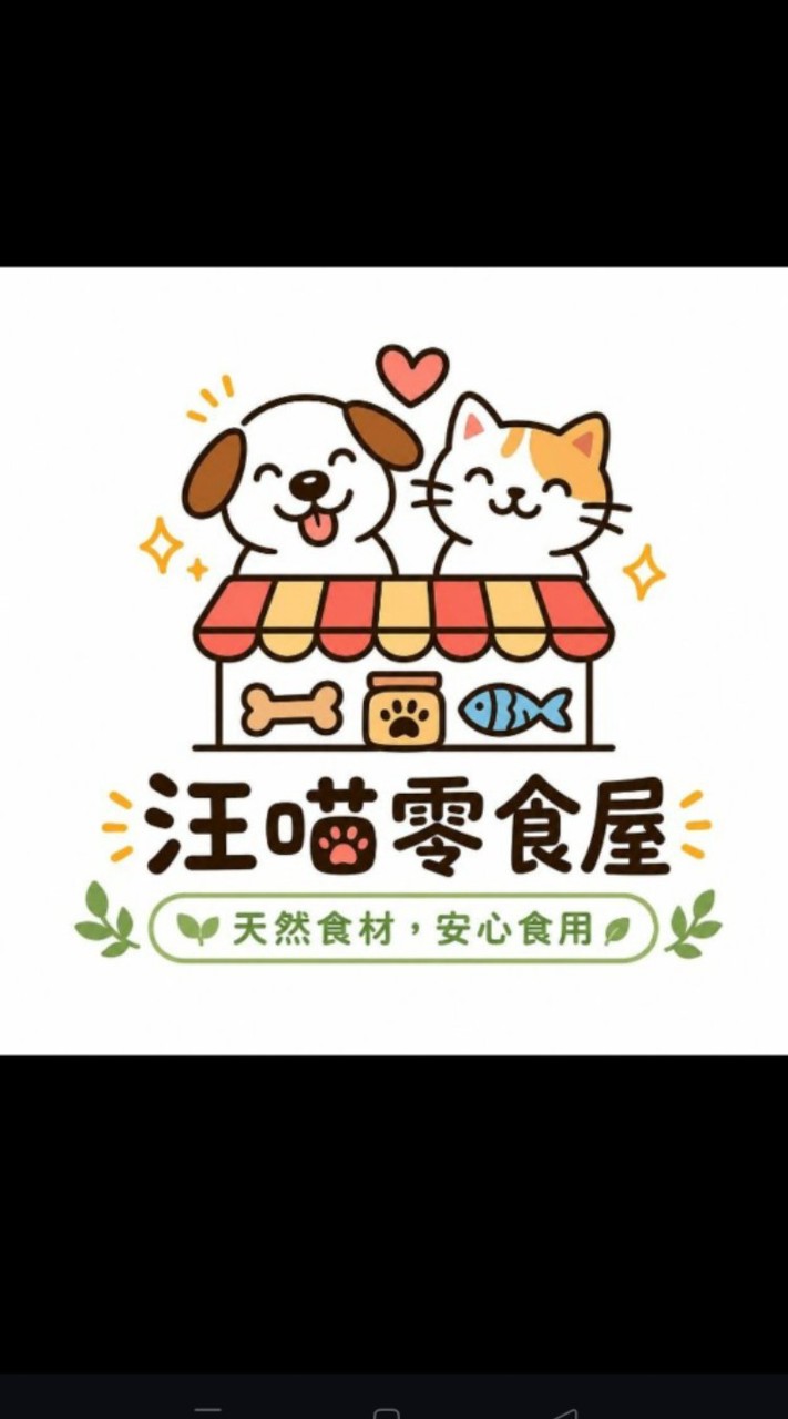 汪貓零食屋
