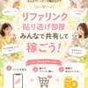 リファリンク張り逃げ部屋‼️紹介リンク貼り放題☺️エアドロ🪂プレセ🪙何でも貼り逃げオプチャ‼️