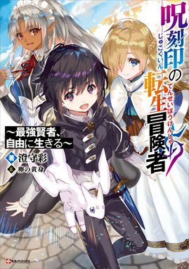 Trinitasシリーズ Trinitasシリーズ トリニータス ムンドゥス 聖騎士レイの物語 愛山雄町 Line マンガ