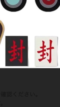 花子くん緩也！！