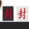 花子くん緩也！！