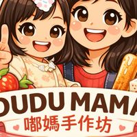 嘟媽手作坊-親子食品