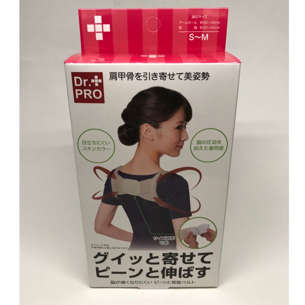 [現貨] 日本 Dr. PRO 美姿帶 挺胸神器 成人 配件 另售 Studola 男用