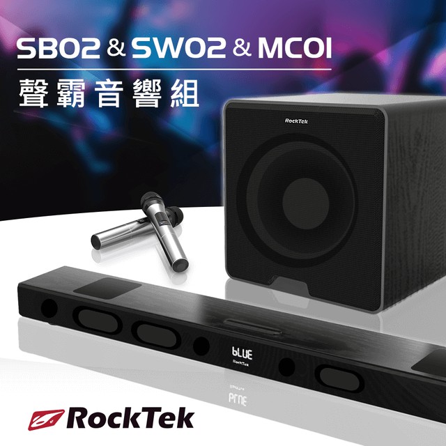 RockTek KTVè²éœ¸å¶åº­åŠ‡é¢å«é‡ä½ŽéŸ³ (SB02+SW02+MC01)