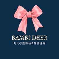 斑比小鹿飾品/日韓代購