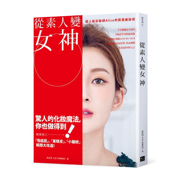 ☉女神小筆記／化妝要化出「最漂亮的妳」，而不是不實用的濃妝☉女神小筆記／只要把優點放大標示出來，妝顏就能達到自然卻又亮眼 ●看起來年輕五歲，秒殺的眼妝課程大公開！ 單眼皮如何化身為雙眼皮水汪汪大眼睛？