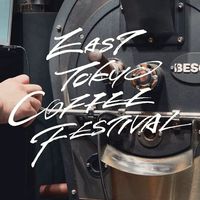 総合East Tokyo Coffee Fes ボランティア