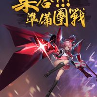 傳說對決一家子演員