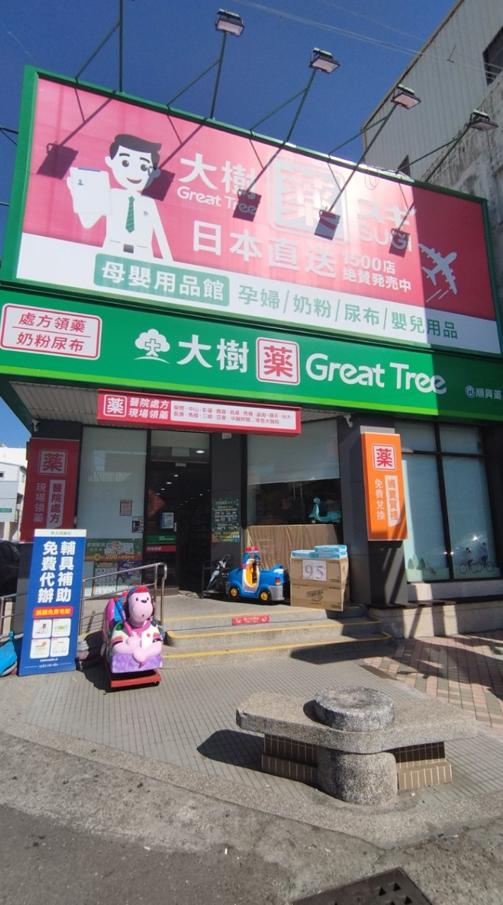 大樹鹿港中山店好康到相報