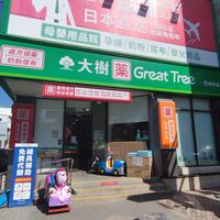 大樹鹿港中山店好康到相報