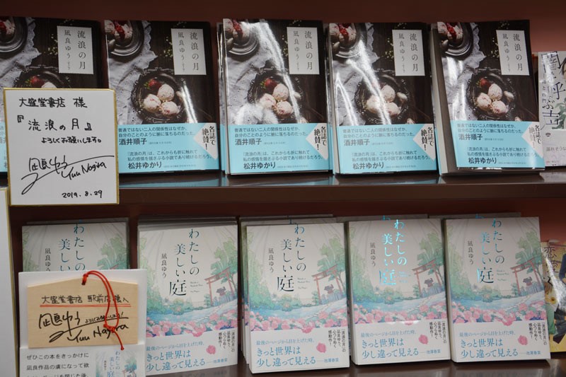 本屋大賞 受賞 凪良ゆうの魅力を編集者と書店員が語りつくす