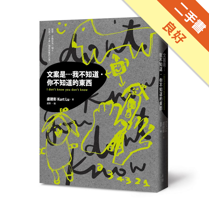 商品資料 作者：盧建彰Kurt Lu 出版社：有鹿文化 出版日期：20200807 ISBN/ISSN：9789869887168 語言：繁體/中文 裝訂方式：平裝 頁數：320 原價：399 ---