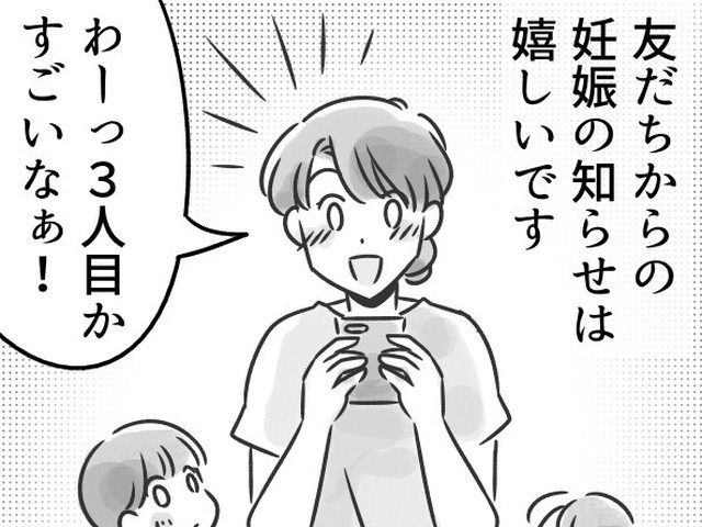 前編 3人目妊娠がうらやましい 悩むママの気持ちのゆくえは ママスタ