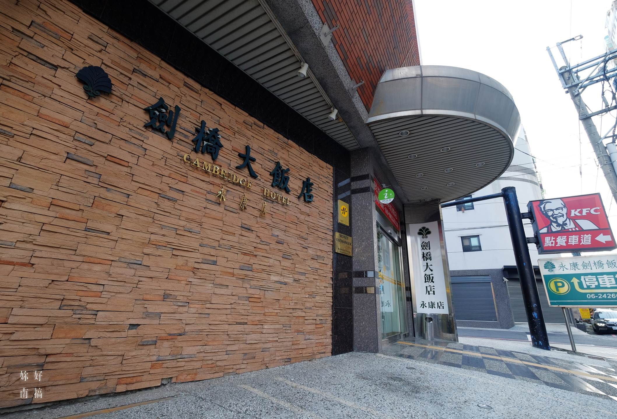 劍橋大飯店永康館 01