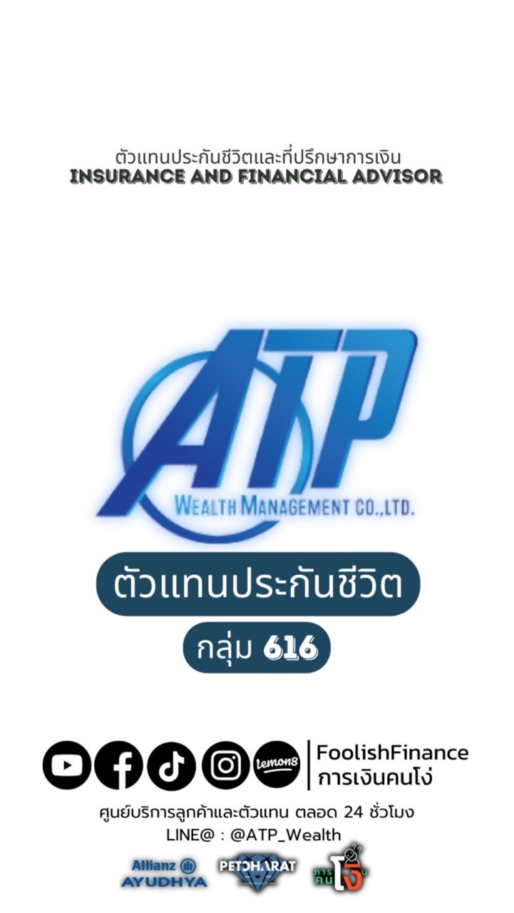 ทีม IFA by ATP Wealth G616