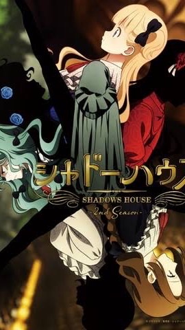 シャドーハウスなりきり