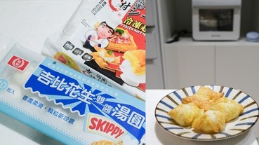 吉比花生雙醬湯圓 桂冠湯圓聯名新品，全家限量獨賣！起酥湯圓不一樣的湯圓吃法！